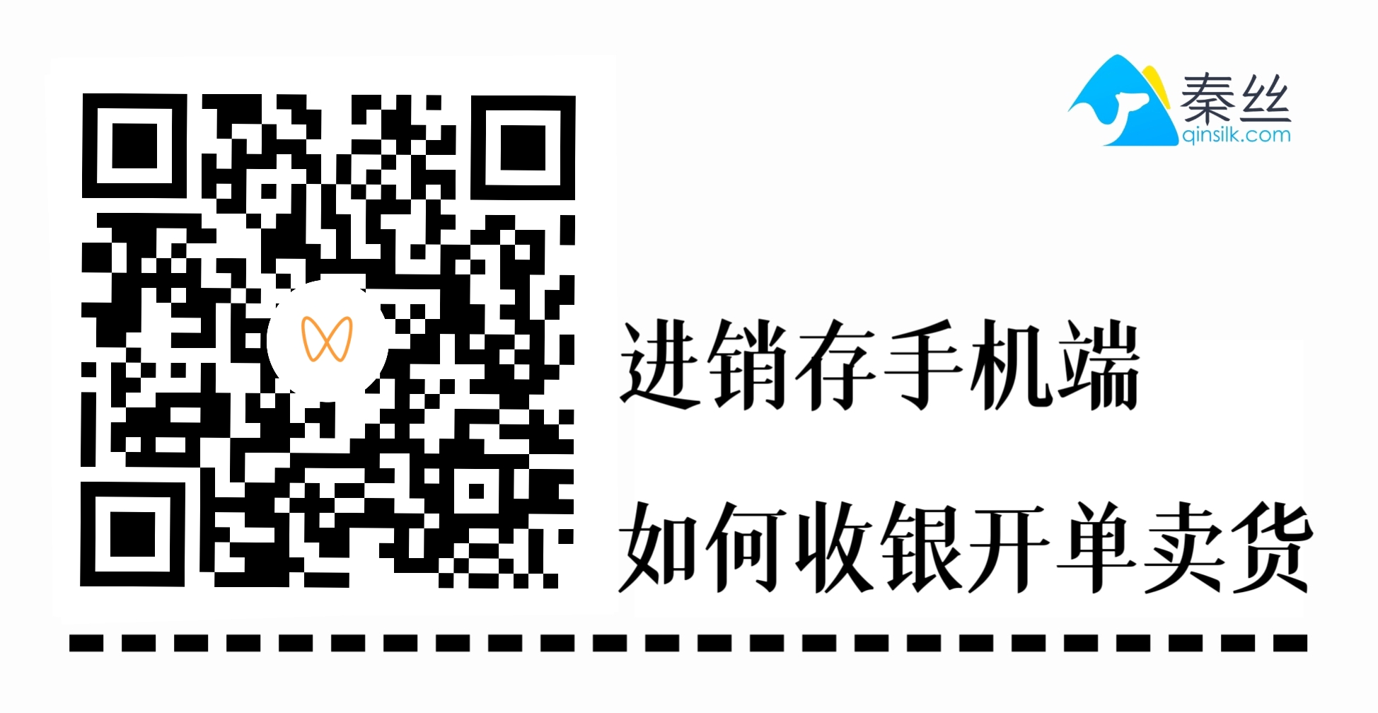 散客卖货&会员卖货