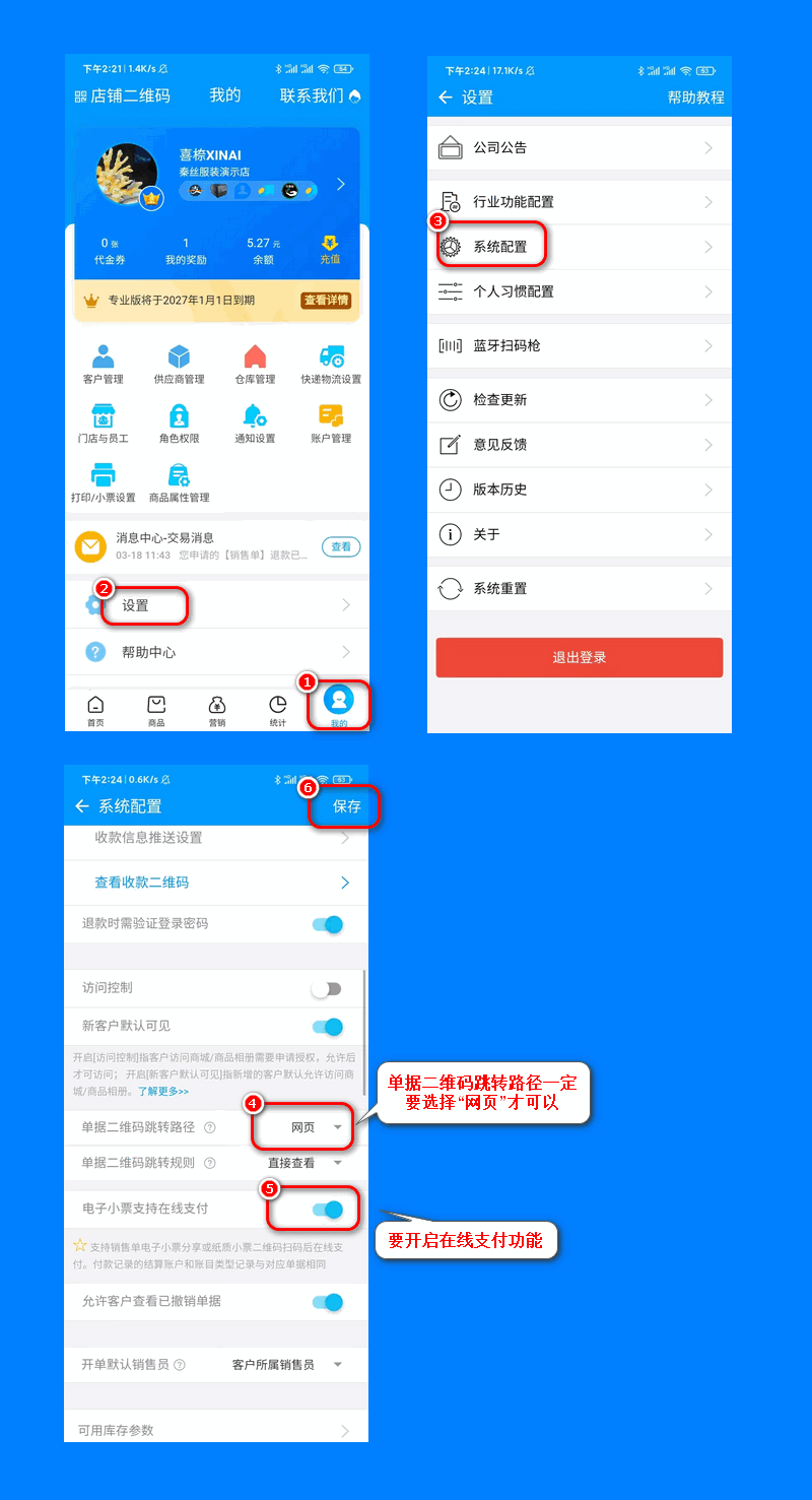 电子小票1.png