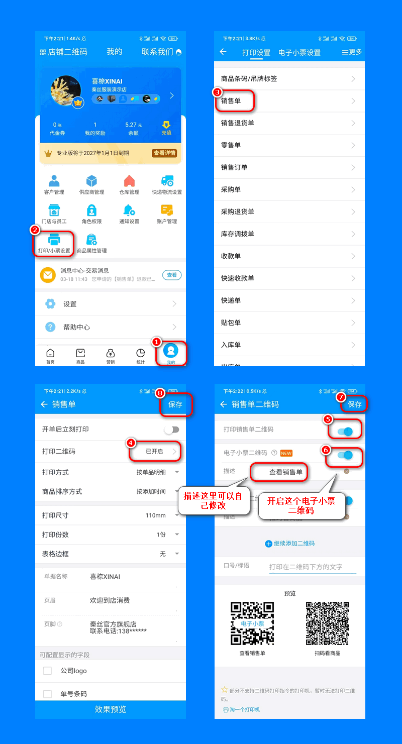 电子小票2.png