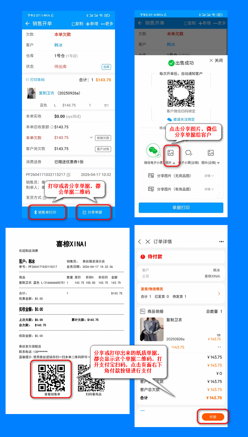 电子小票3.png