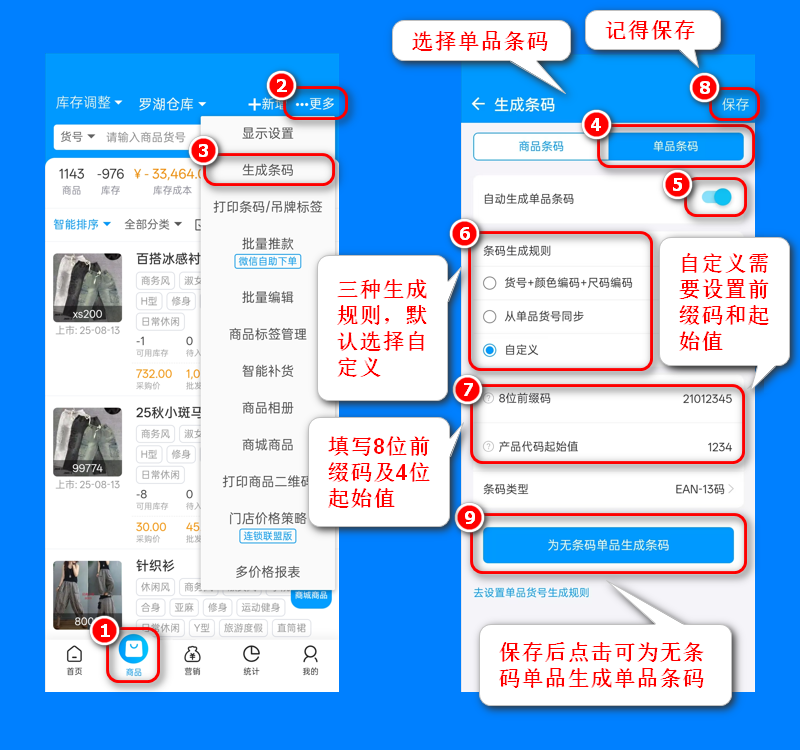 单品条码.png