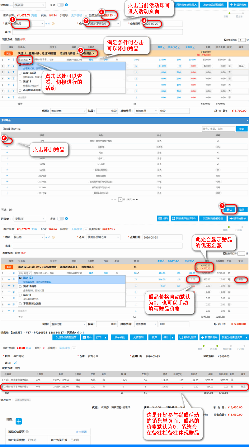 电脑满赠 销售单 1.png