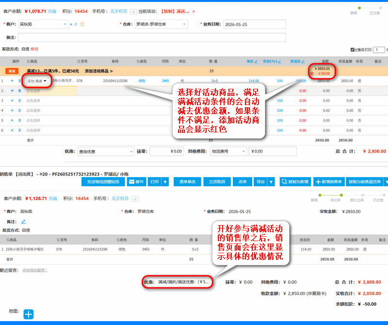 电脑满减 销售单 1.png