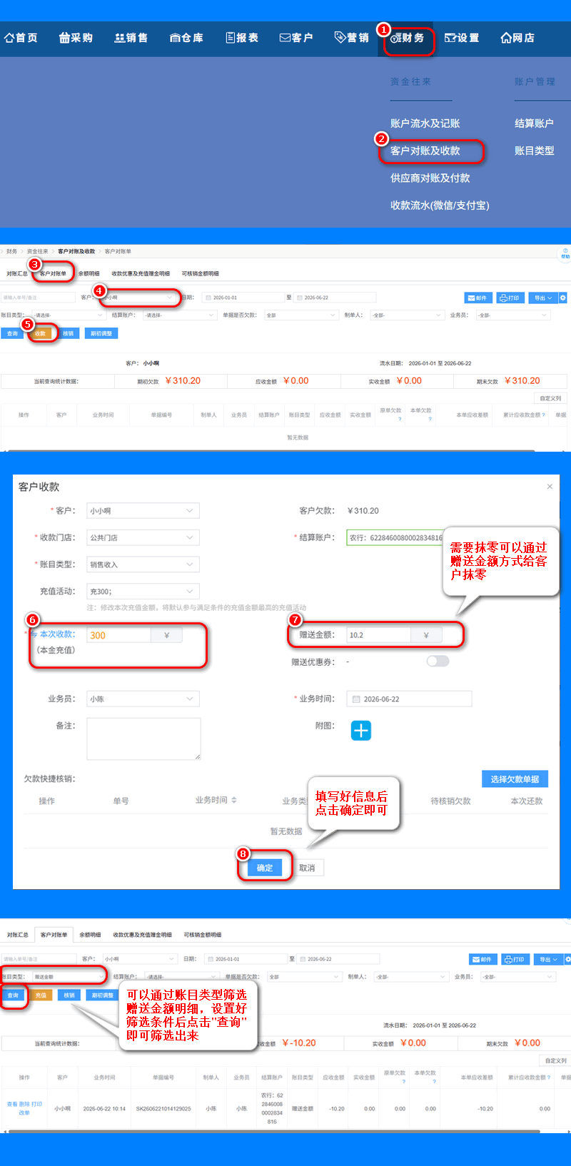 客户对账抹零.png