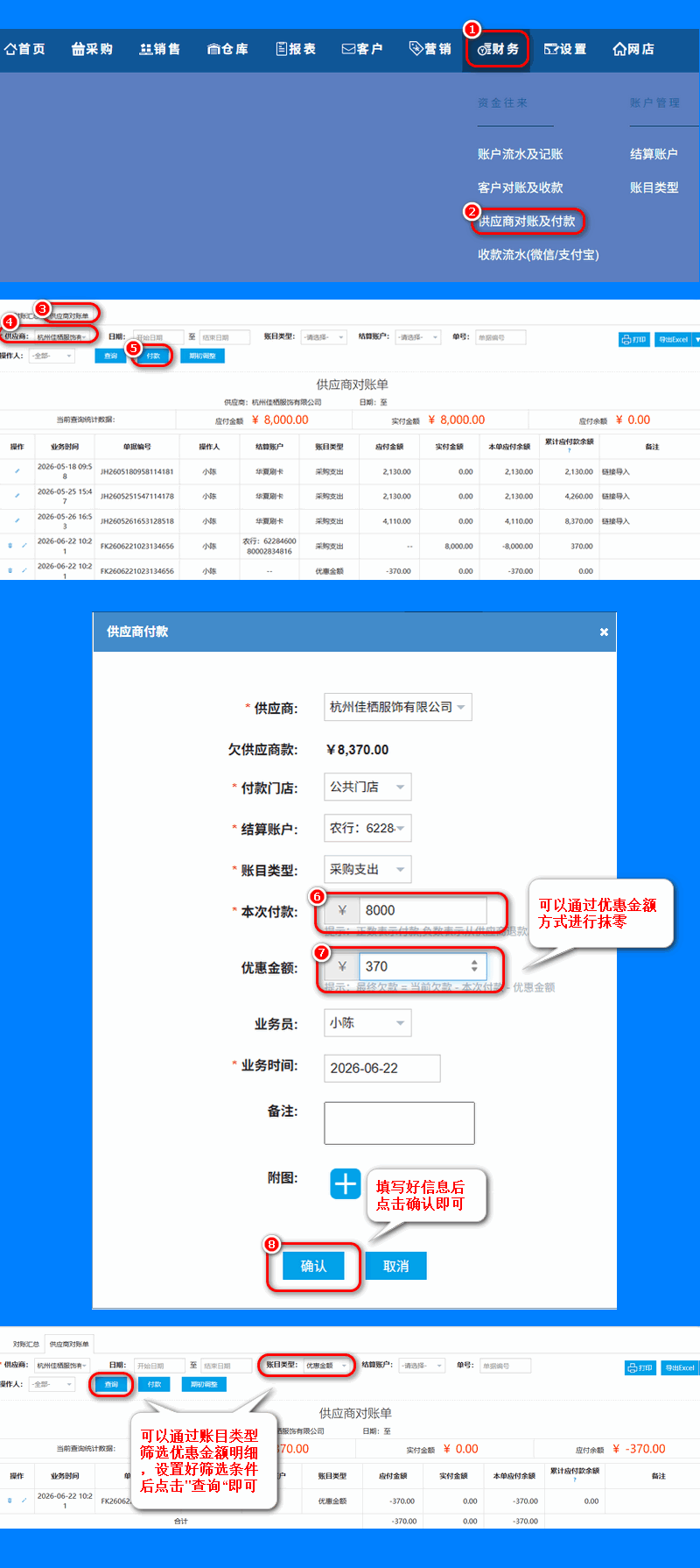 供应商对账抹零.png