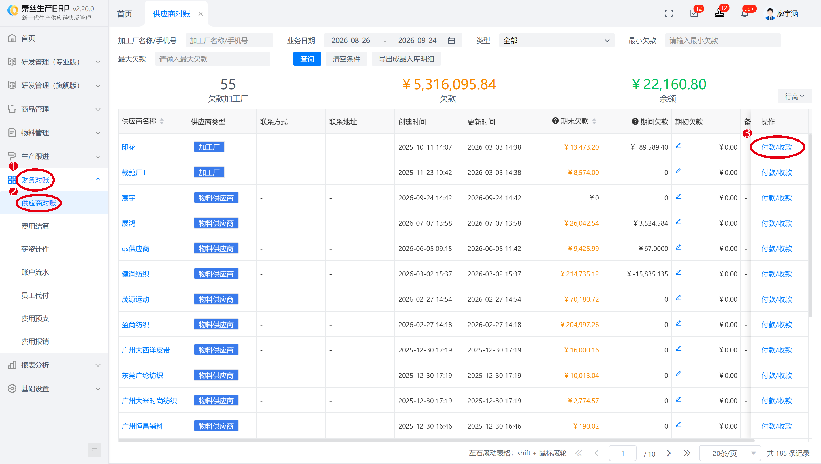 01-进入供应商对账