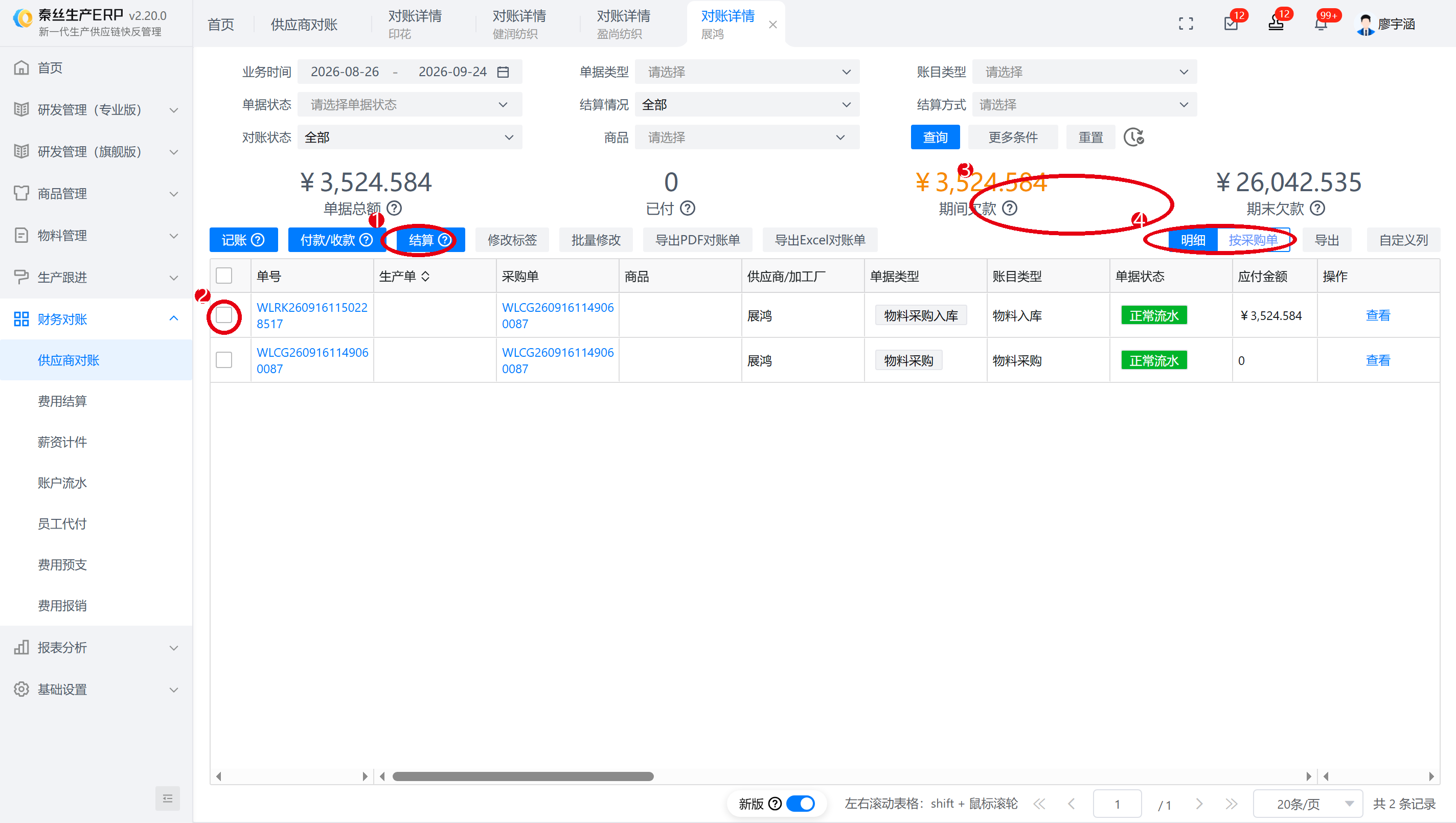 02-勾选对账单发起结算