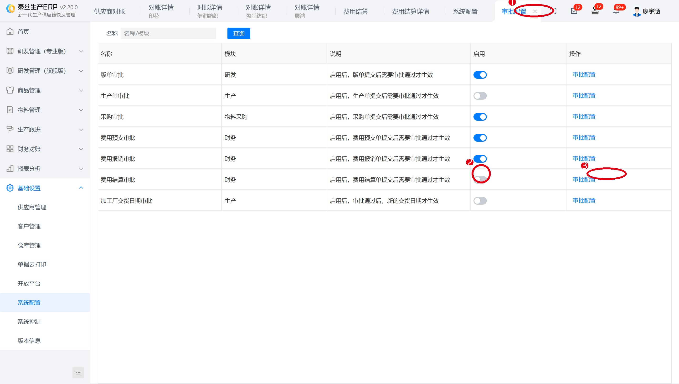 04-审批配置