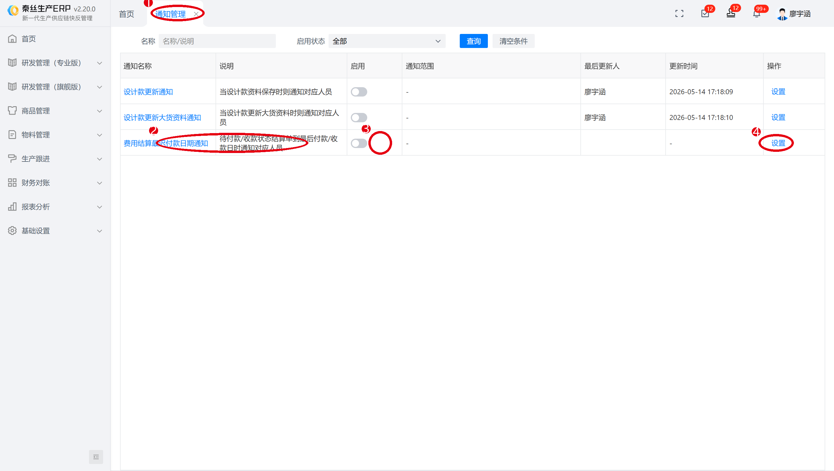 05-通知管理