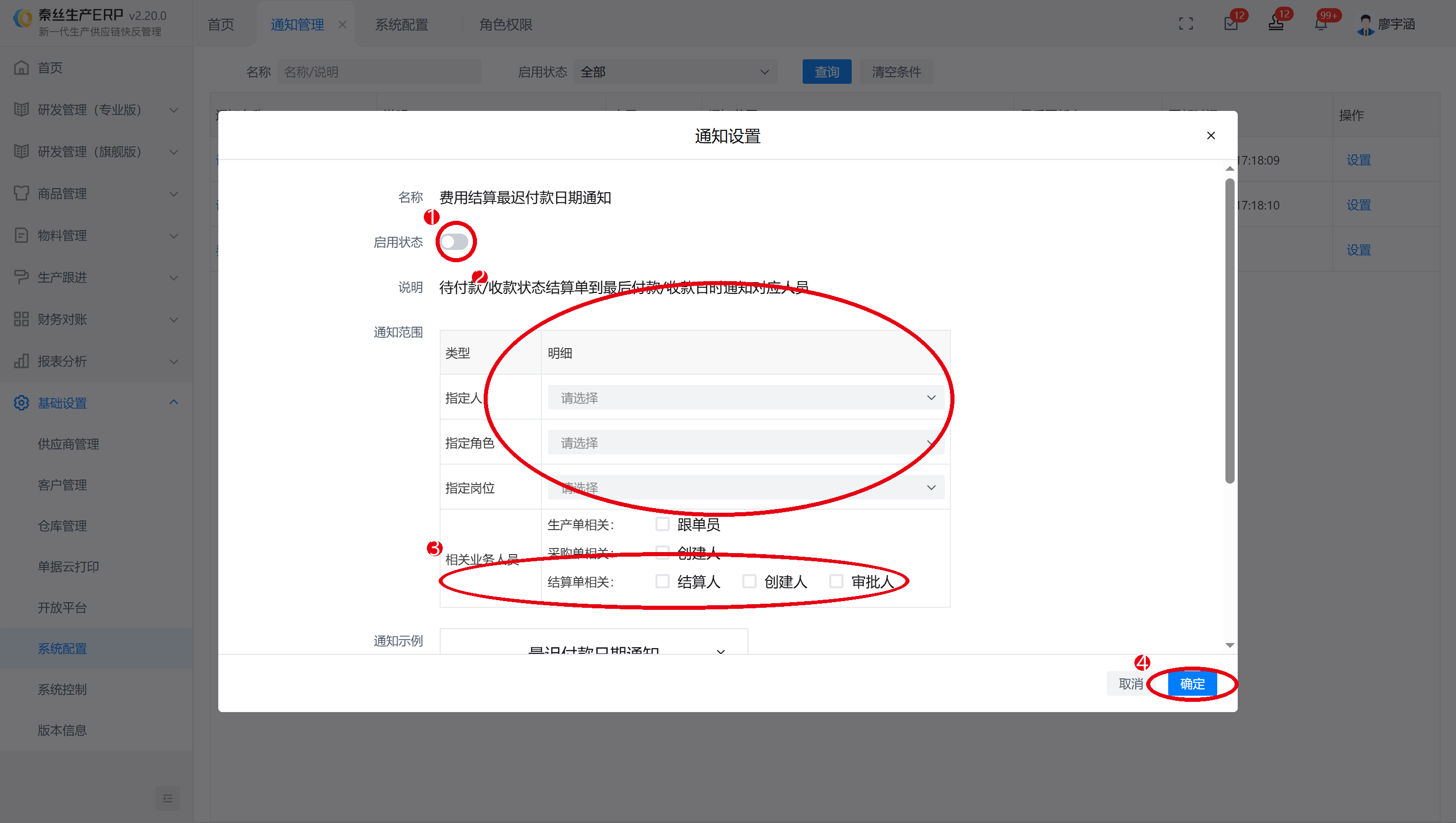 06-通知设置