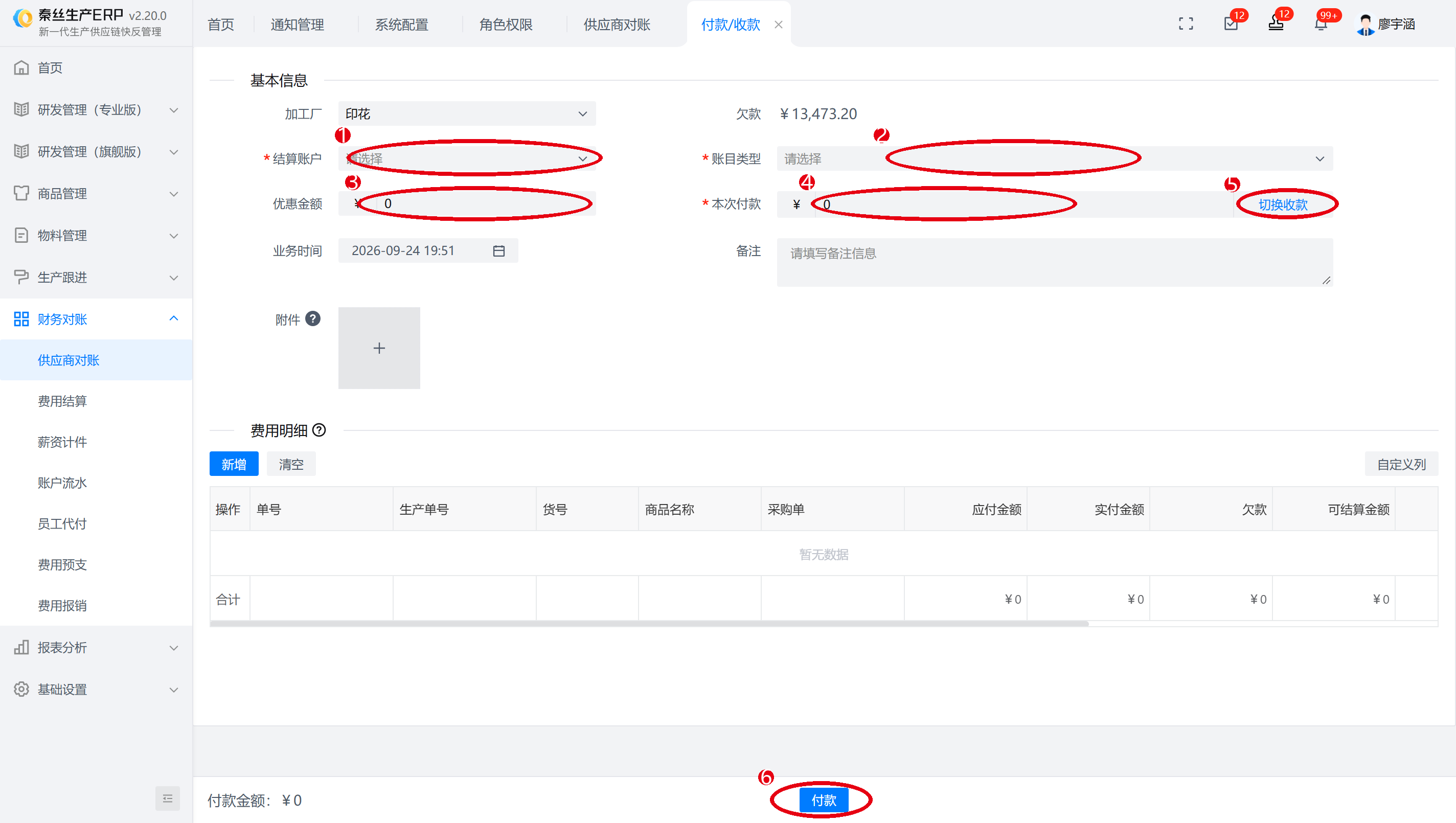 08-付款收款操作