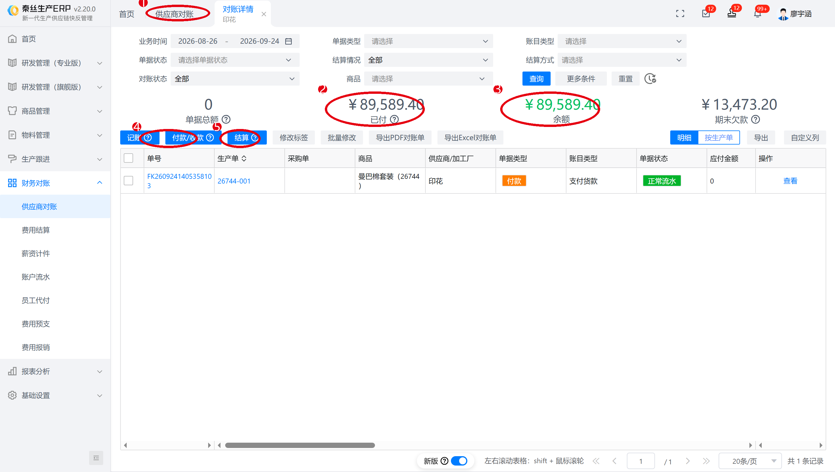 09-流水结清状态