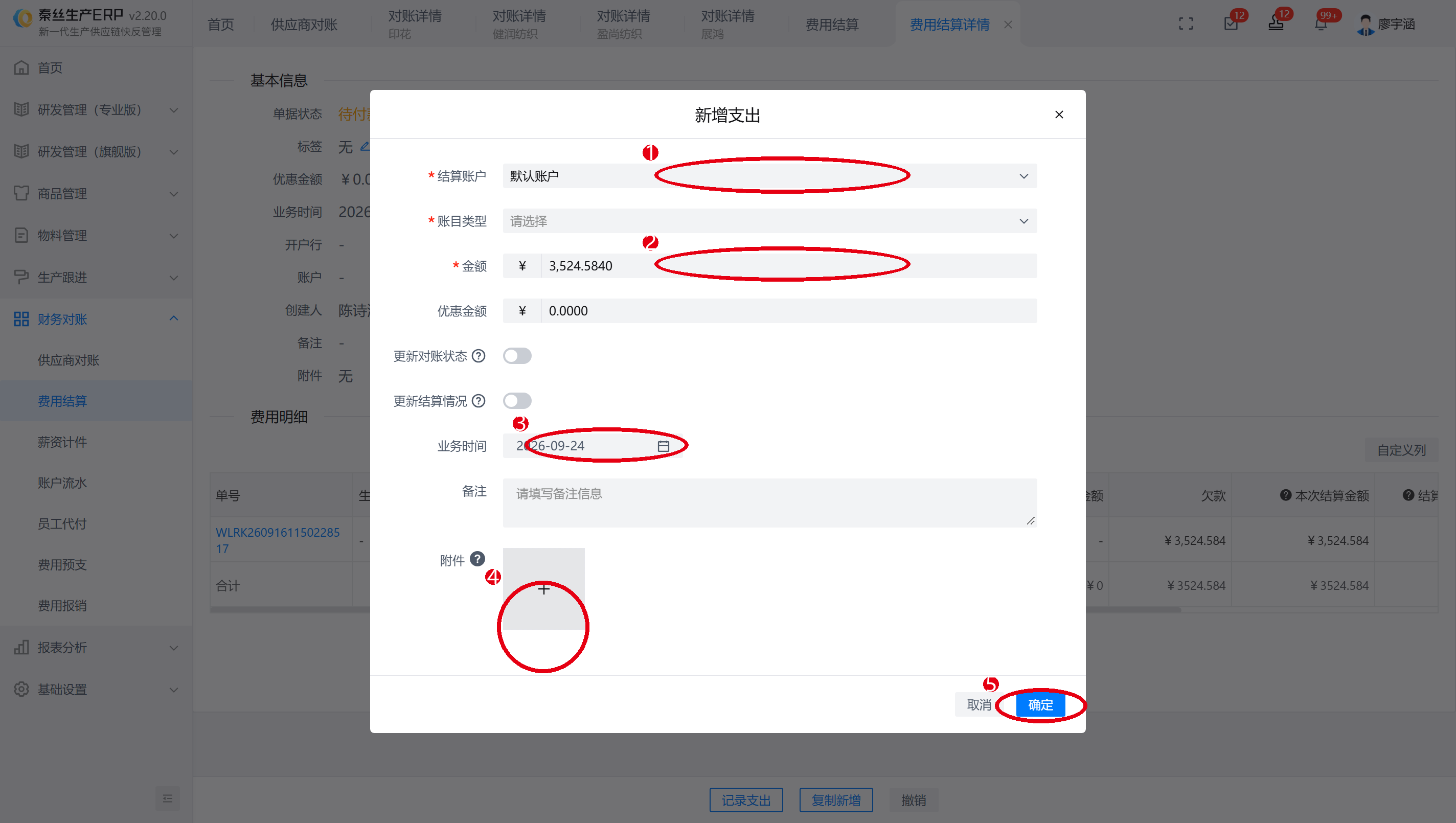 10-记账新增支出