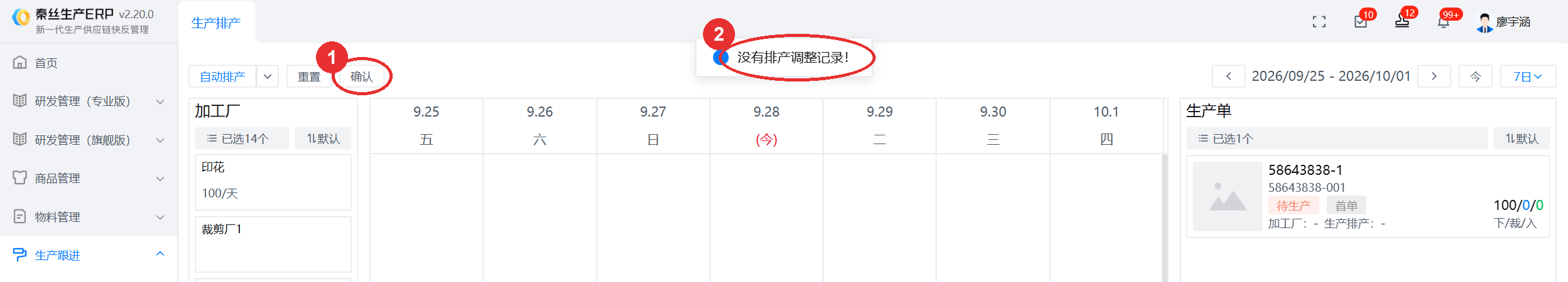 08-确认更新