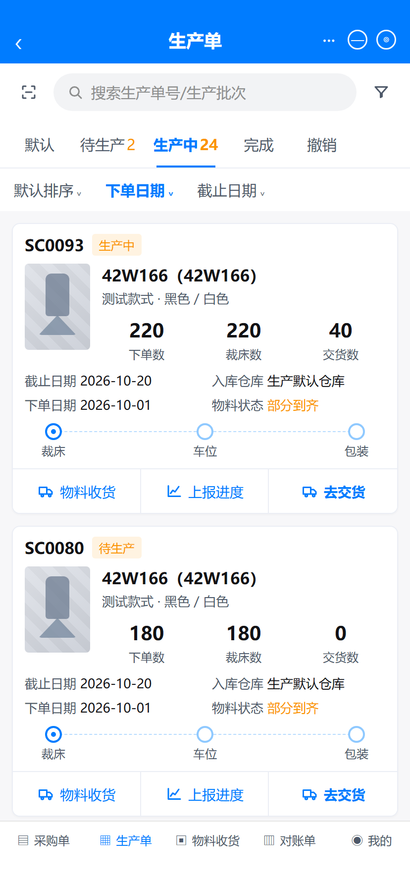 生产单列表中的去交货入口