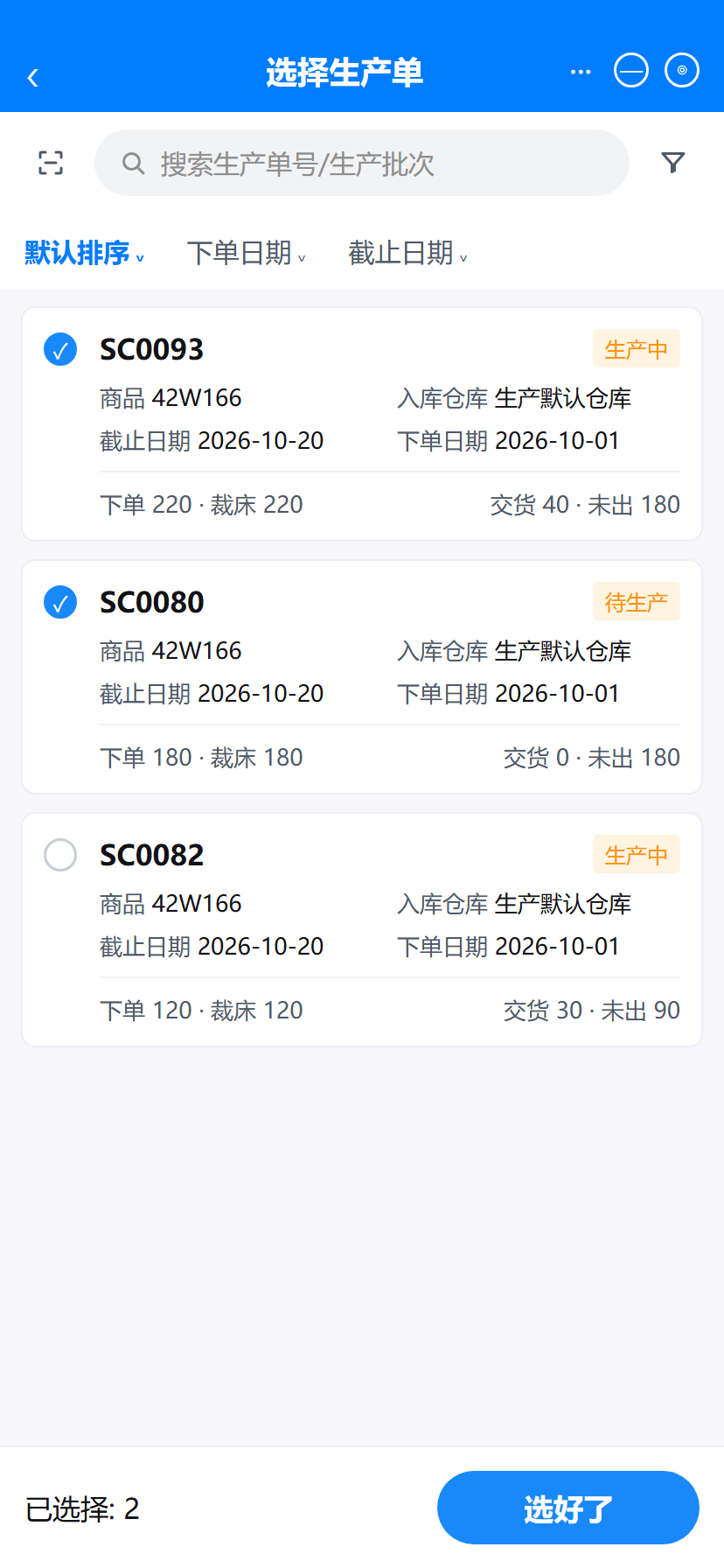 选择生产单页面
