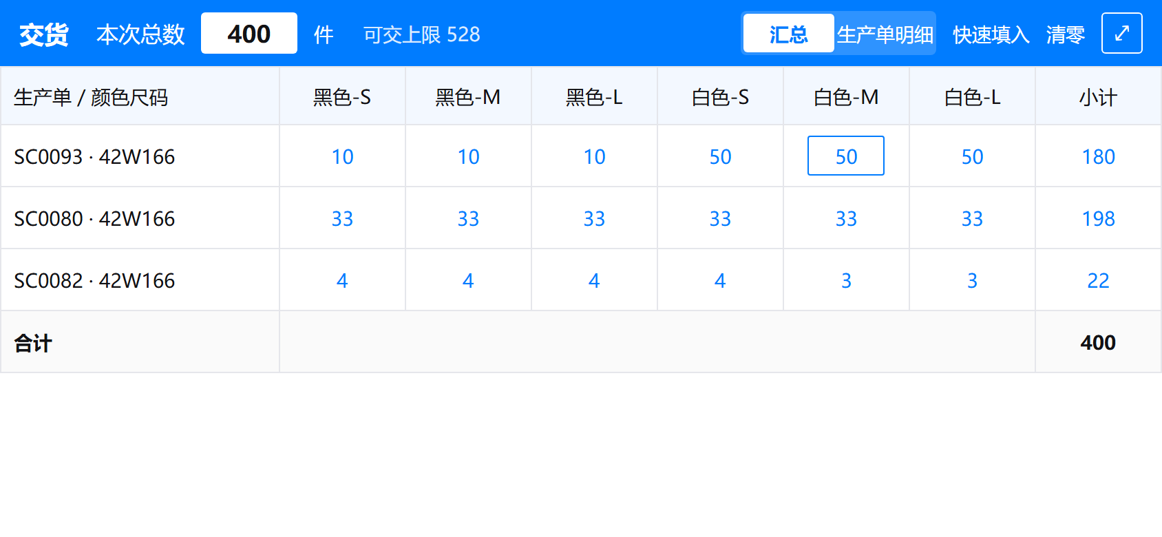 批量交货横屏录入