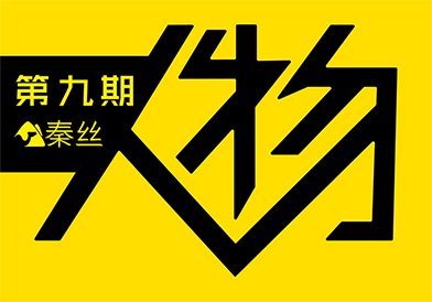 秦丝人物logo小.jpg