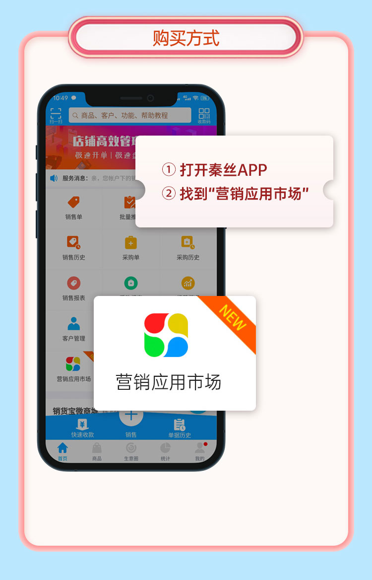 营销应用市场APP长图_09.jpg