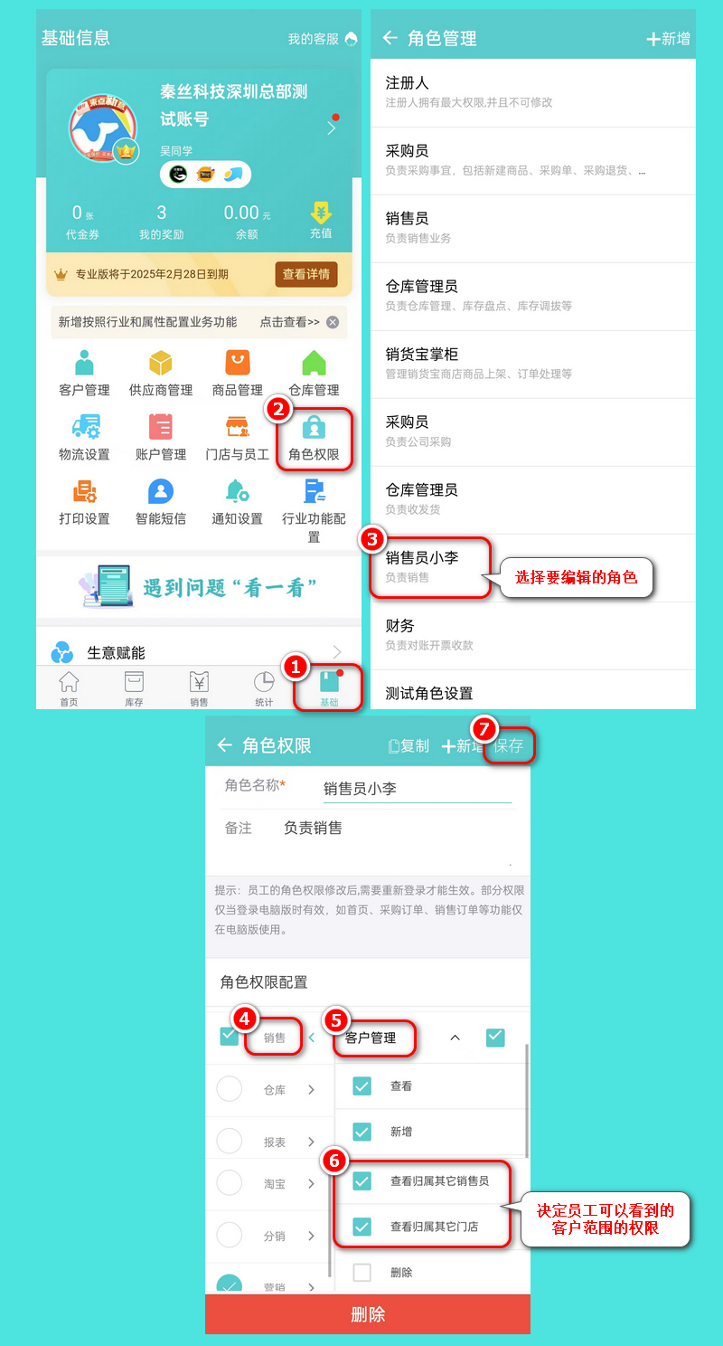 客户归属销售员和门店的功能说明-生意通帮助中心